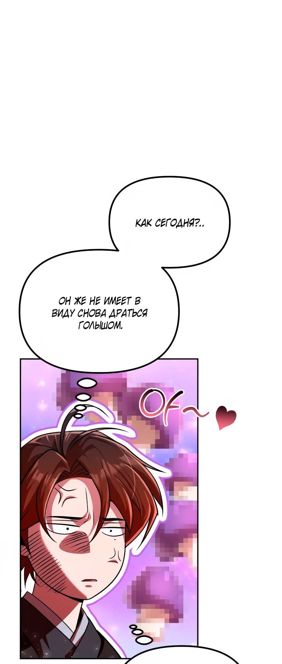 Манга Второй шанс евнуха: возвращение мужественности - Глава 72 Страница 14