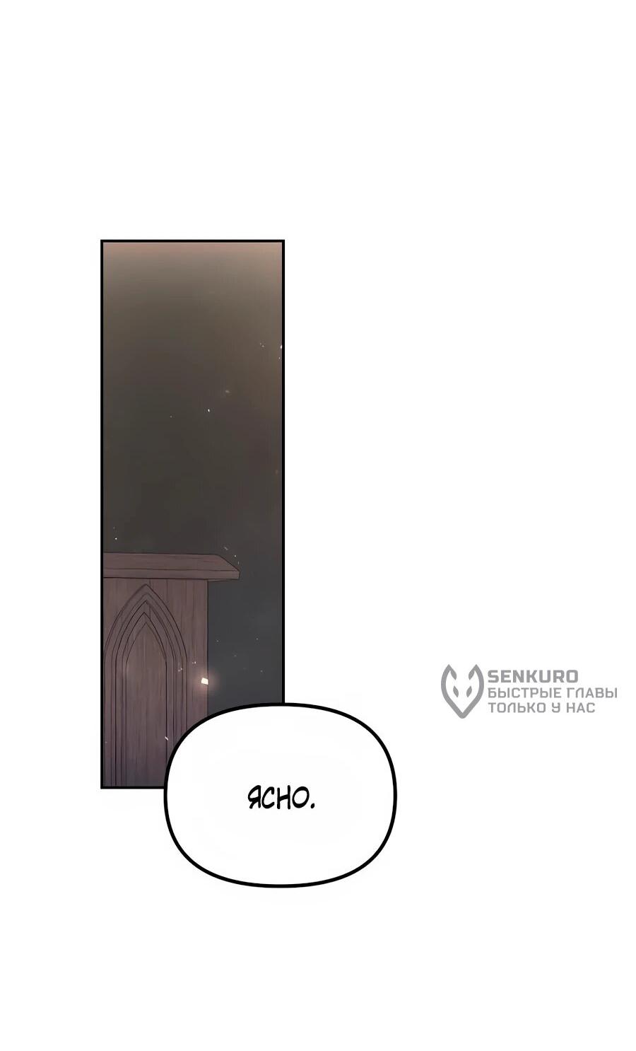 Манга Второй шанс евнуха: возвращение мужественности - Глава 72 Страница 9