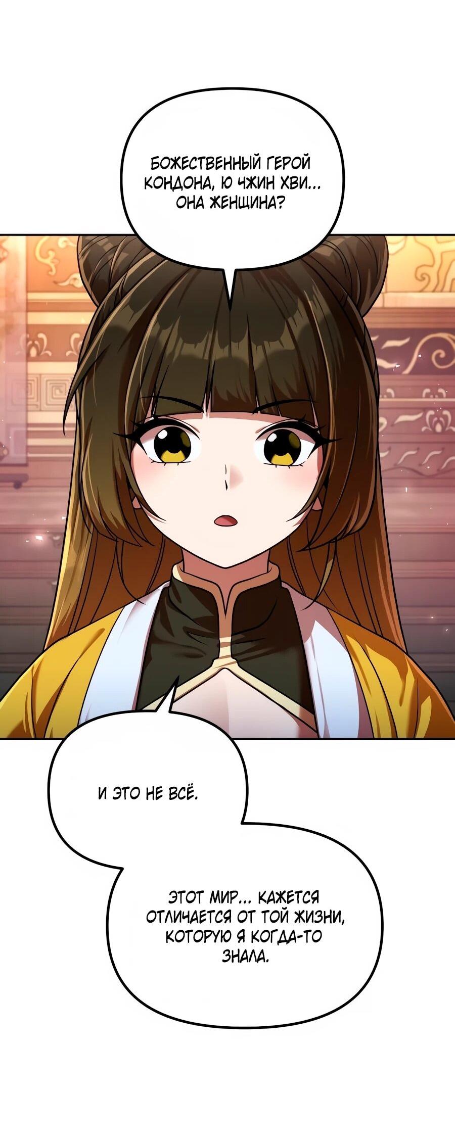 Манга Второй шанс евнуха: возвращение мужественности - Глава 72 Страница 35