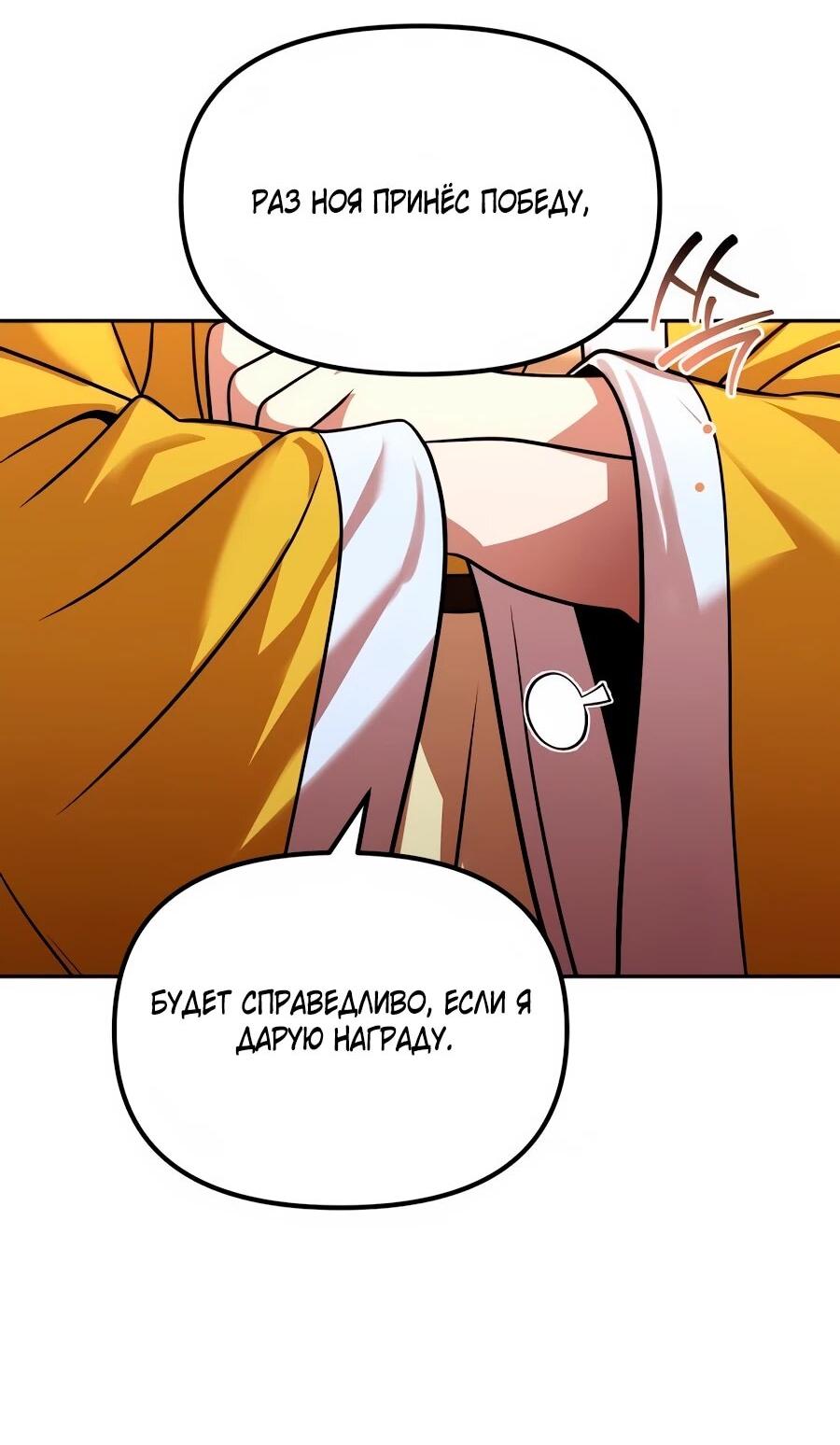 Манга Второй шанс евнуха: возвращение мужественности - Глава 72 Страница 66