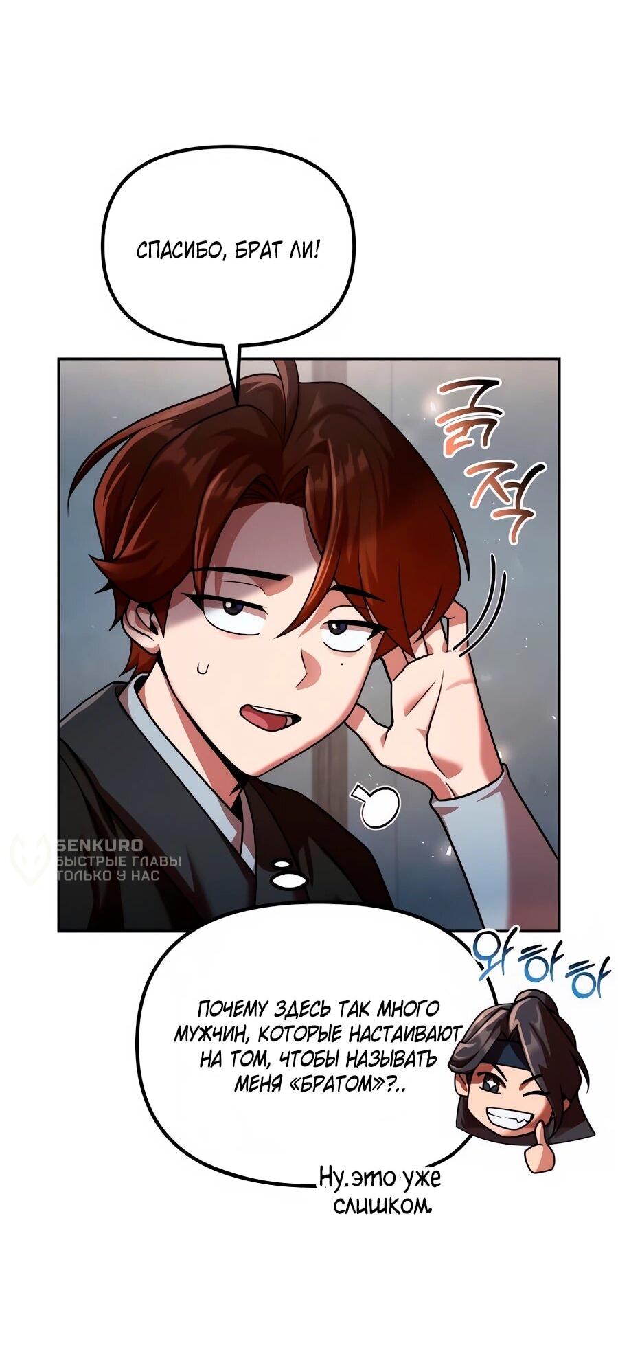 Манга Второй шанс евнуха: возвращение мужественности - Глава 72 Страница 4