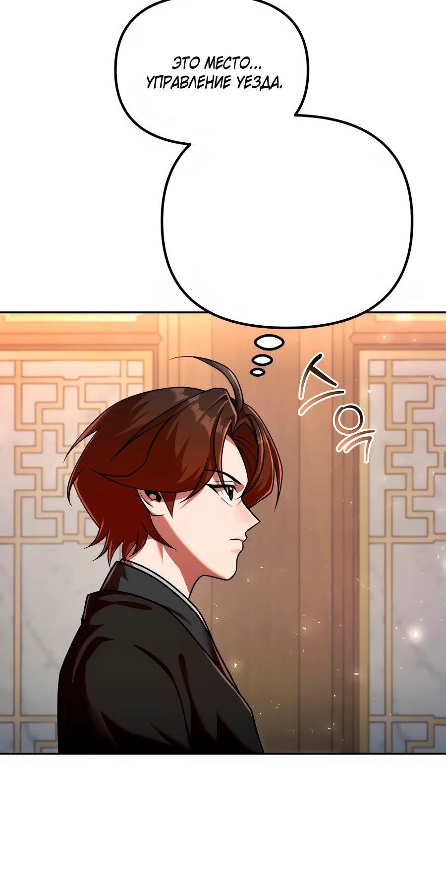 Манга Второй шанс евнуха: возвращение мужественности - Глава 72 Страница 19