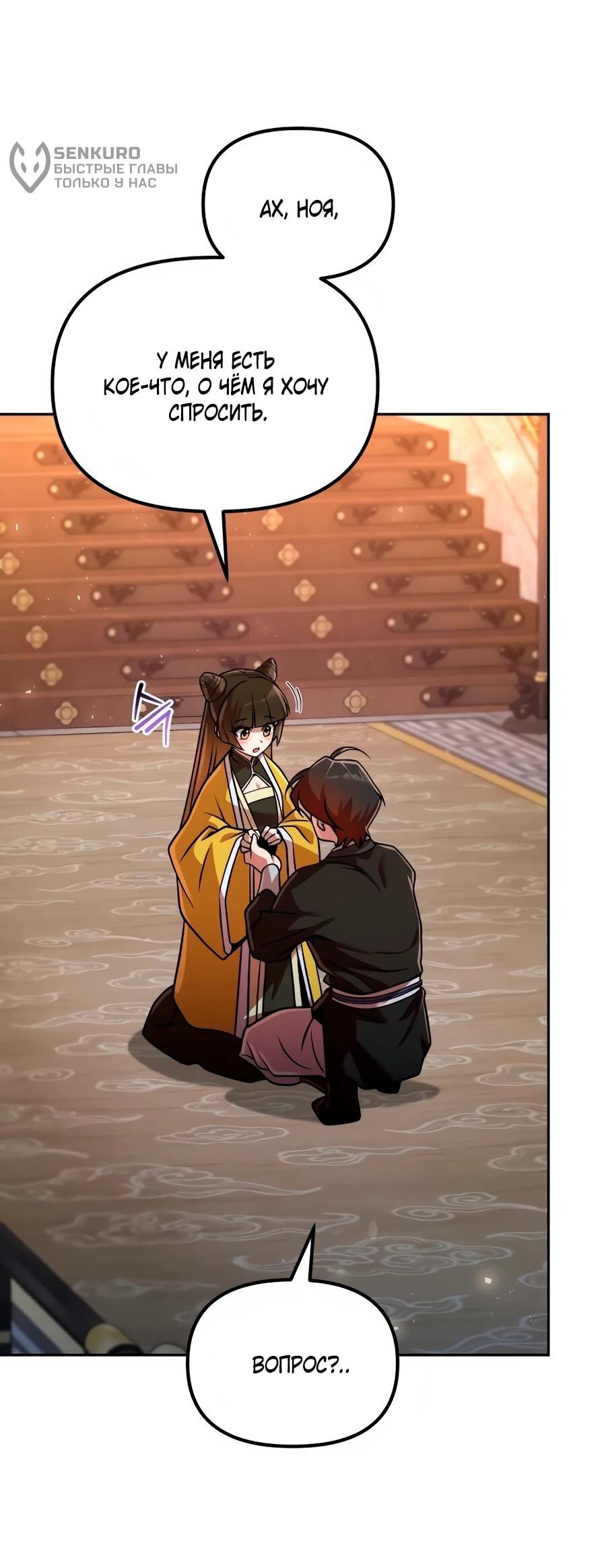 Манга Второй шанс евнуха: возвращение мужественности - Глава 72 Страница 34