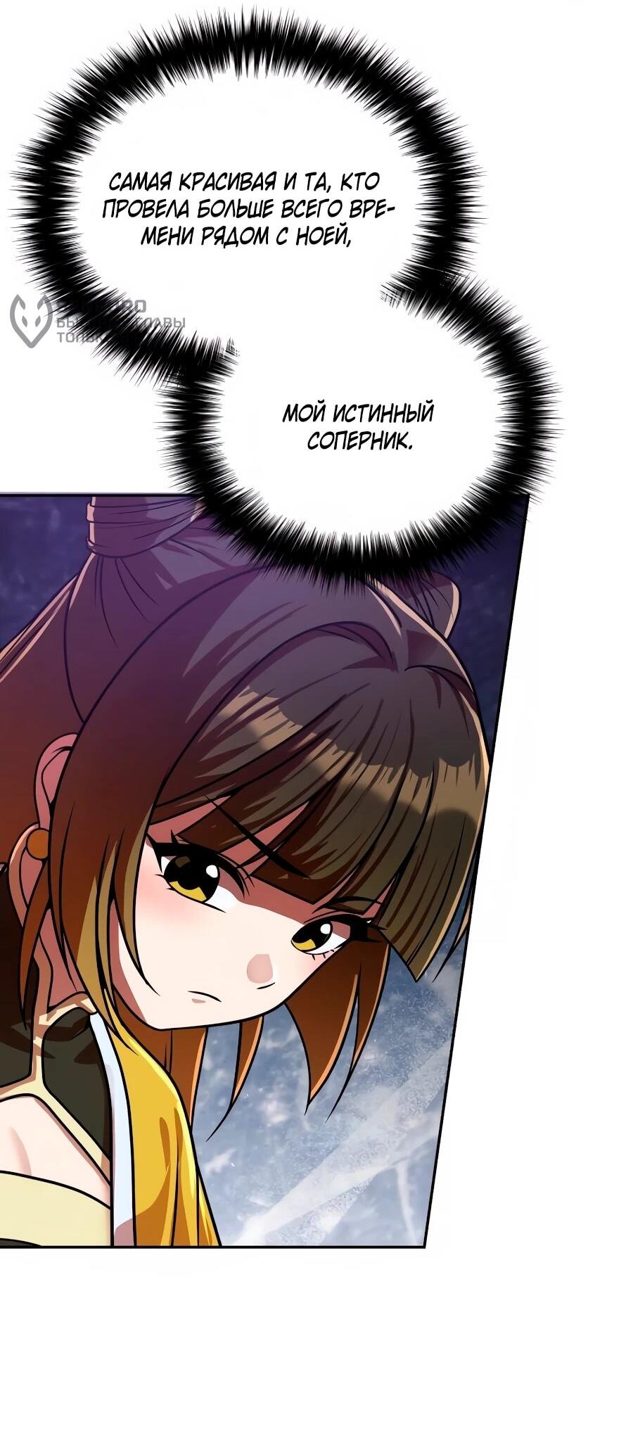 Манга Второй шанс евнуха: возвращение мужественности - Глава 72 Страница 48