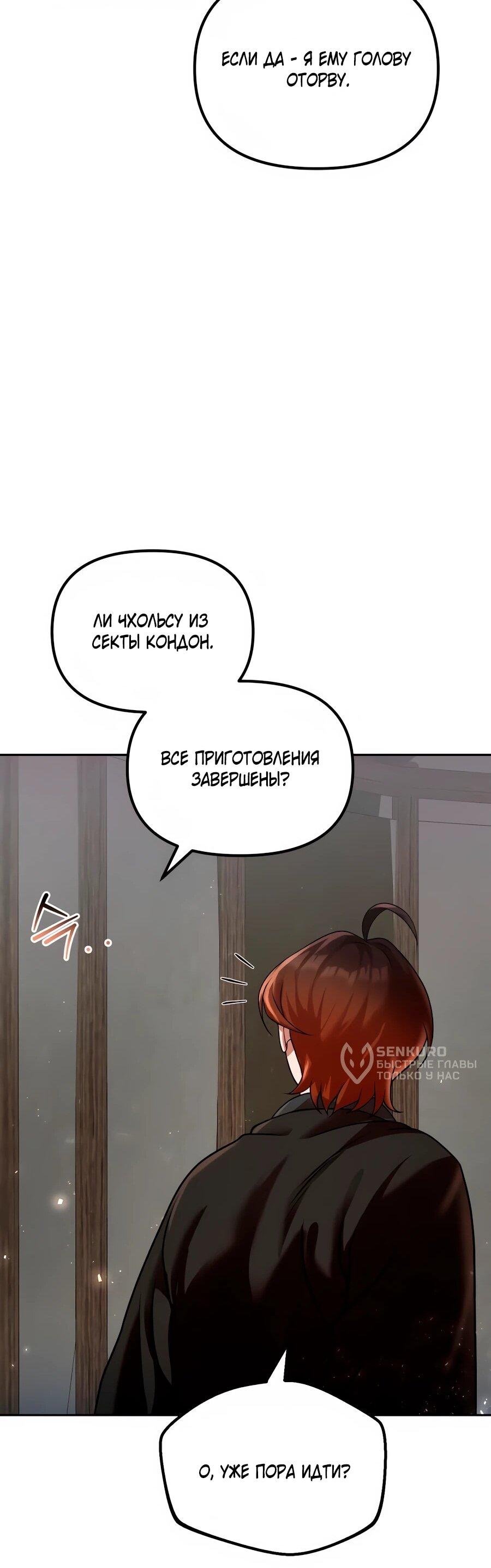 Манга Второй шанс евнуха: возвращение мужественности - Глава 72 Страница 15