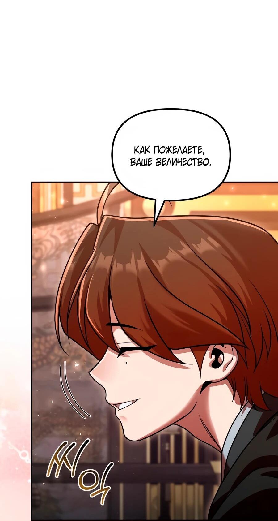 Манга Второй шанс евнуха: возвращение мужественности - Глава 72 Страница 26