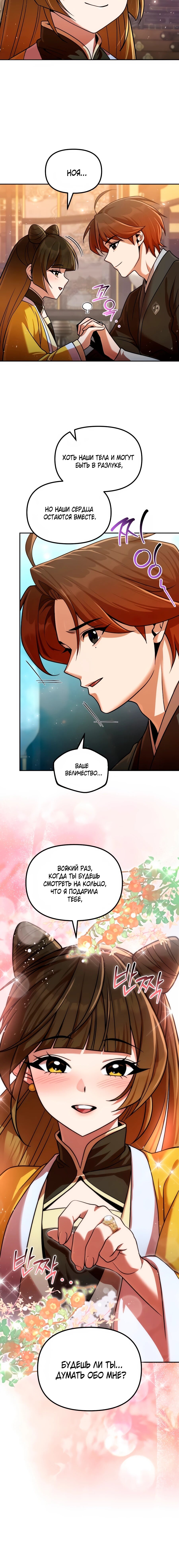 Манга Второй шанс евнуха: возвращение мужественности - Глава 72 Страница 75