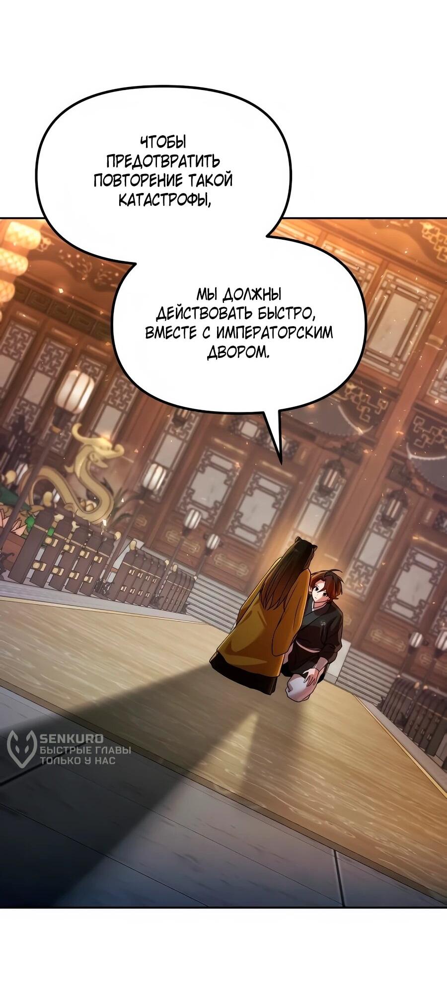 Манга Второй шанс евнуха: возвращение мужественности - Глава 72 Страница 58