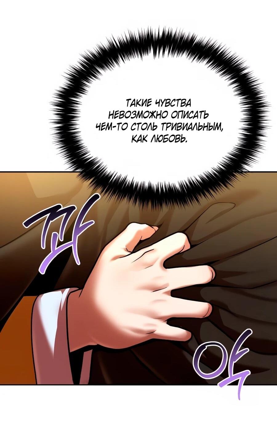 Манга Второй шанс евнуха: возвращение мужественности - Глава 72 Страница 42