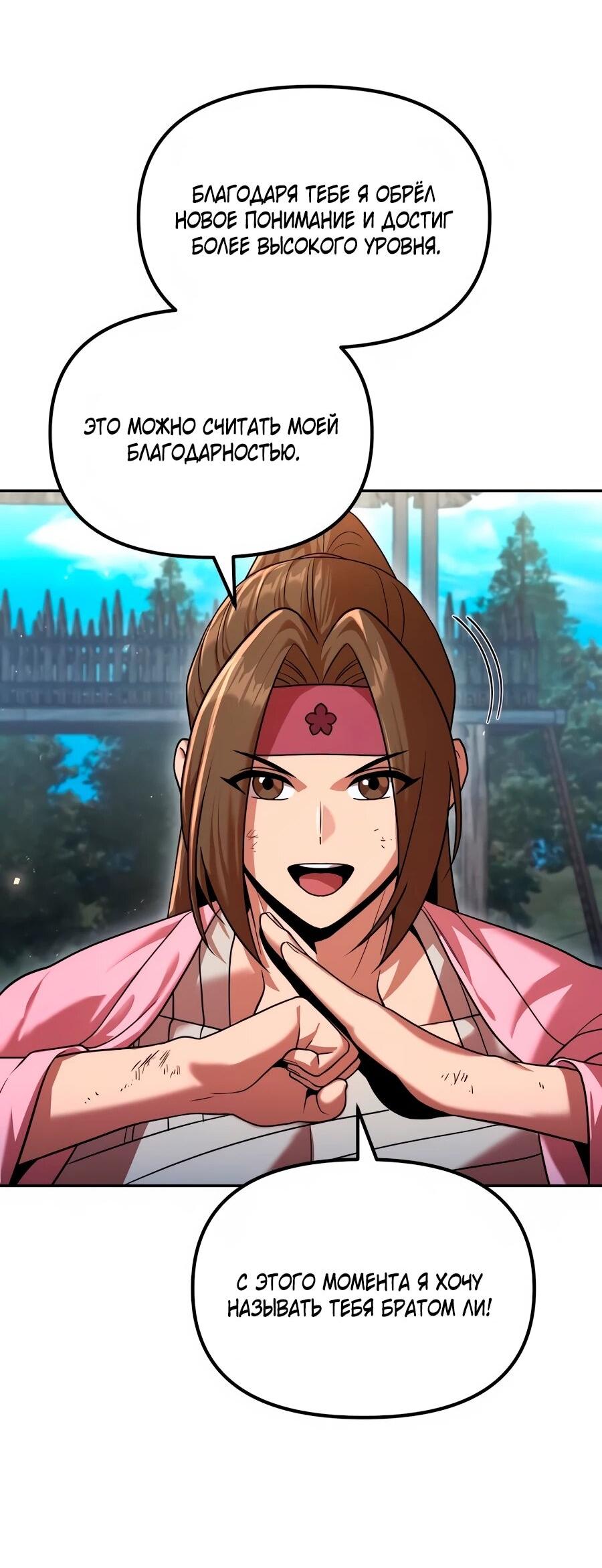 Манга Второй шанс евнуха: возвращение мужественности - Глава 72 Страница 3