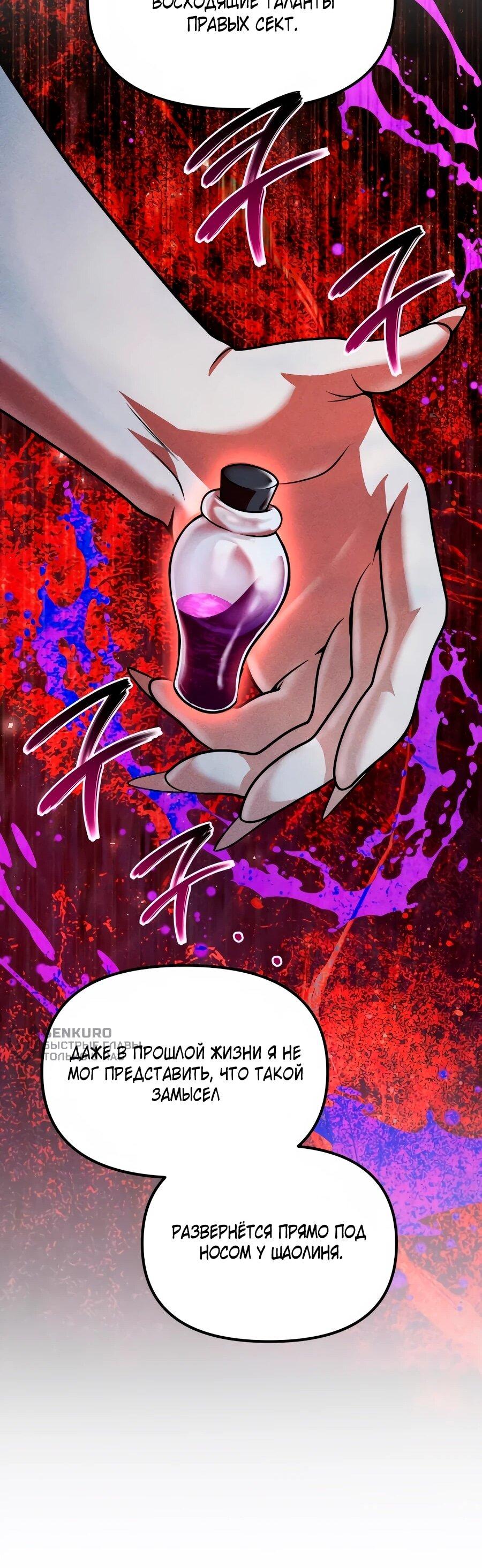 Манга Второй шанс евнуха: возвращение мужественности - Глава 72 Страница 51