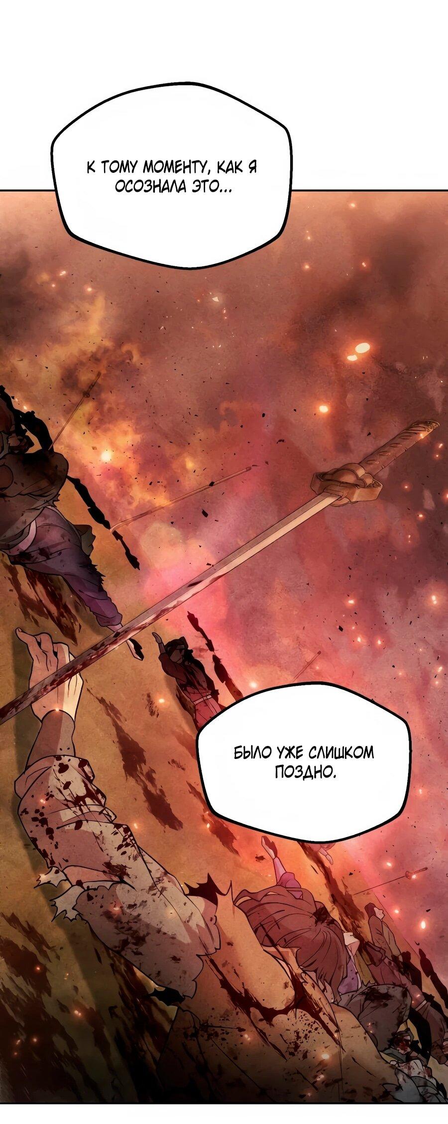 Манга Второй шанс евнуха: возвращение мужественности - Глава 72 Страница 55