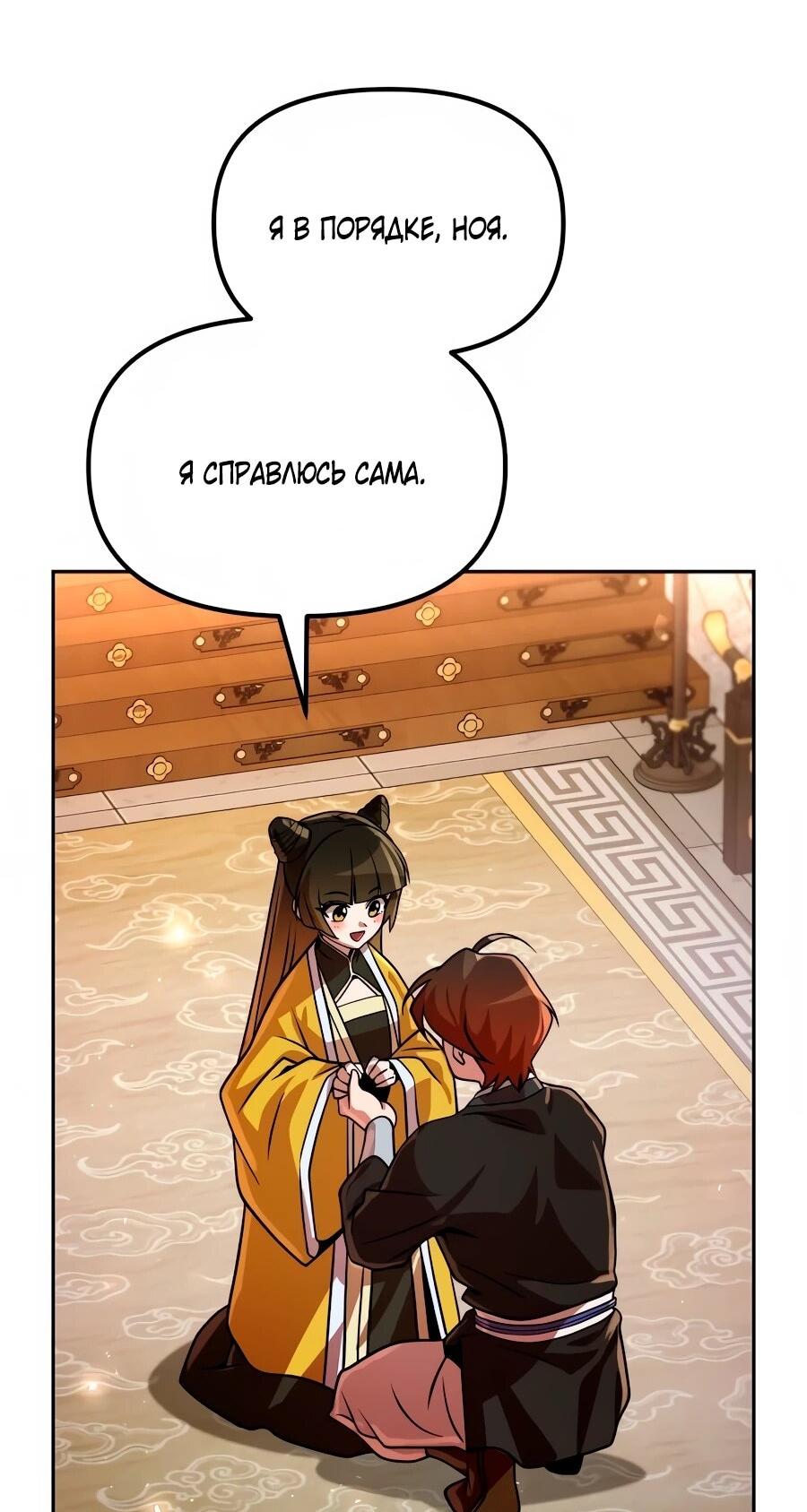 Манга Второй шанс евнуха: возвращение мужественности - Глава 72 Страница 64