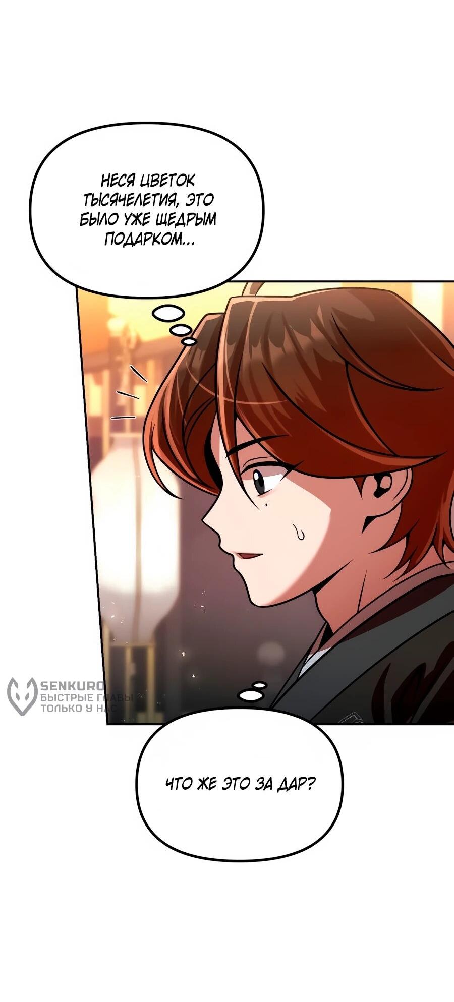 Манга Второй шанс евнуха: возвращение мужественности - Глава 72 Страница 67