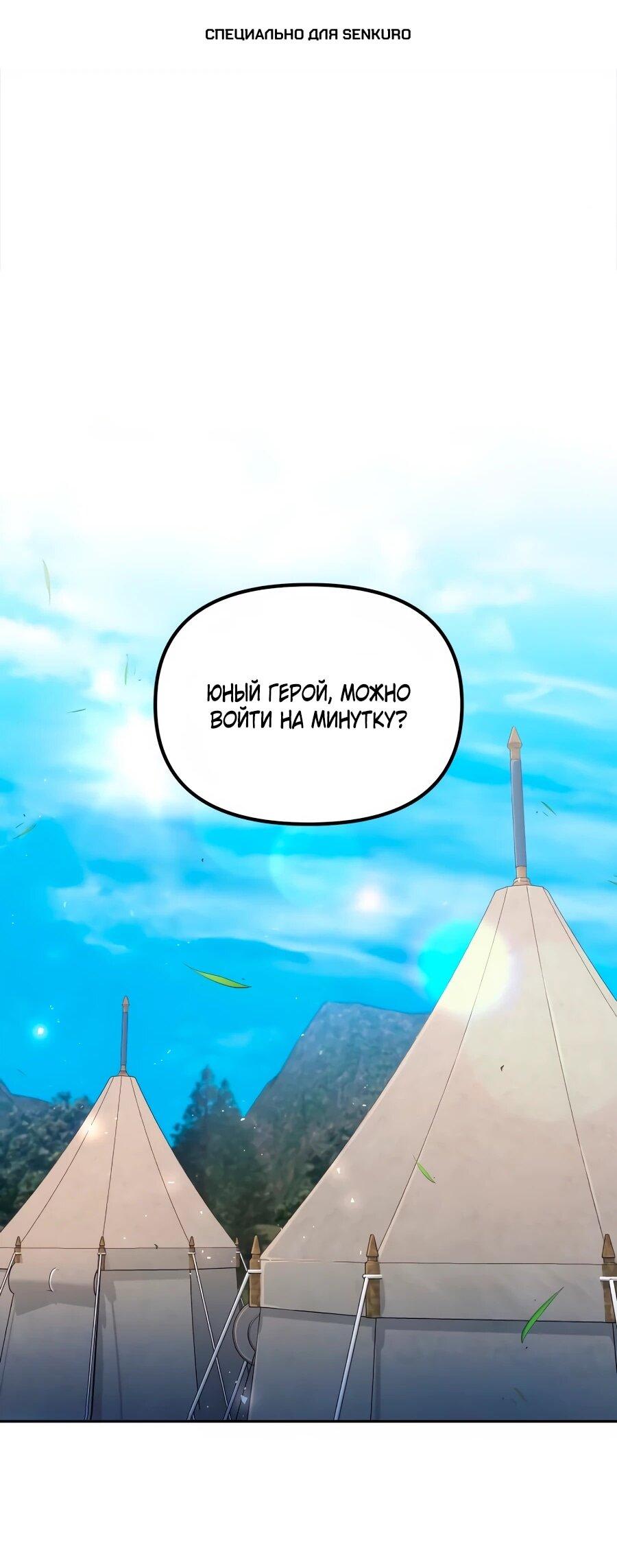 Манга Второй шанс евнуха: возвращение мужественности - Глава 72 Страница 1