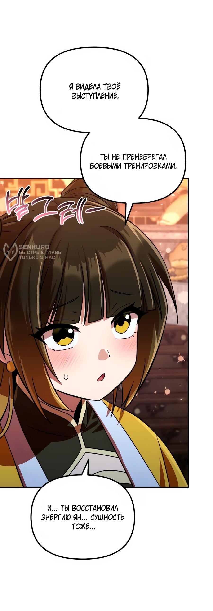 Манга Второй шанс евнуха: возвращение мужественности - Глава 72 Страница 30