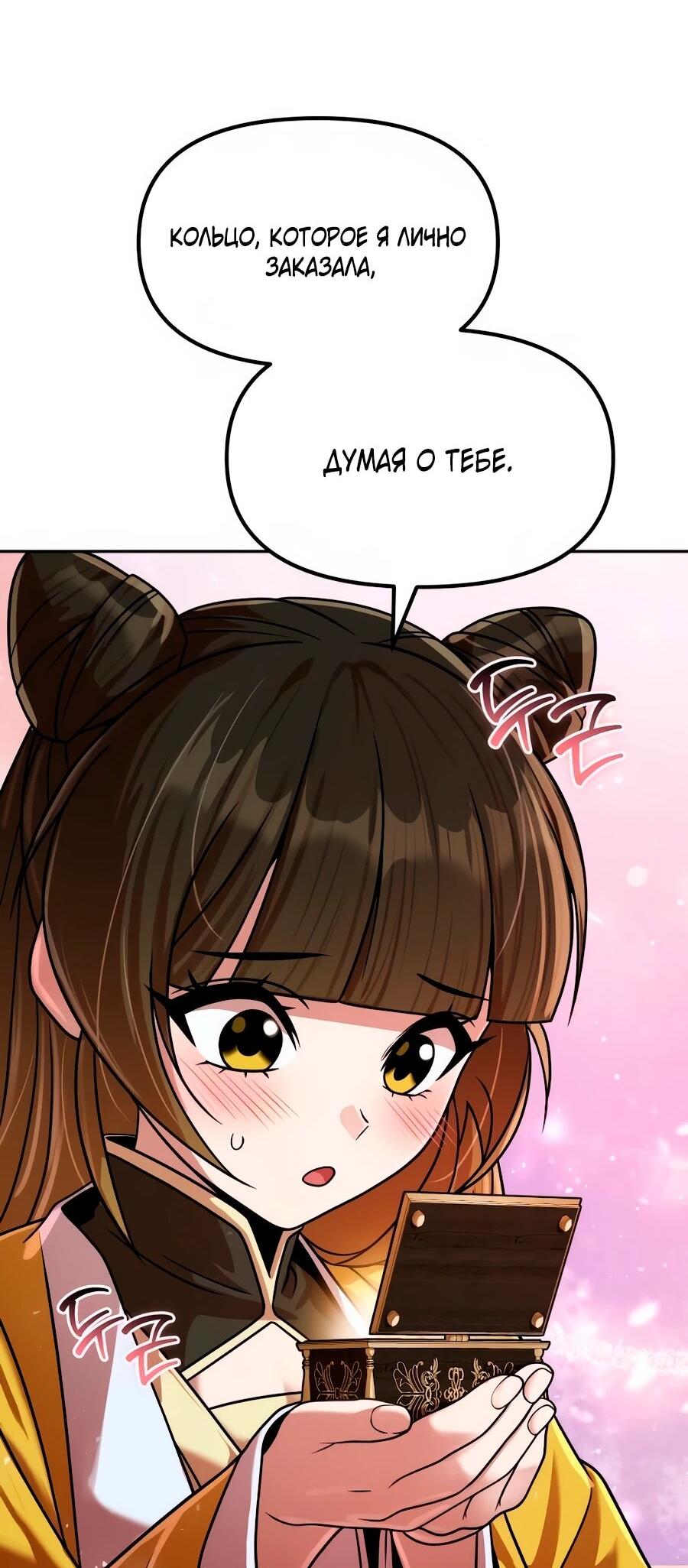 Манга Второй шанс евнуха: возвращение мужественности - Глава 72 Страница 70