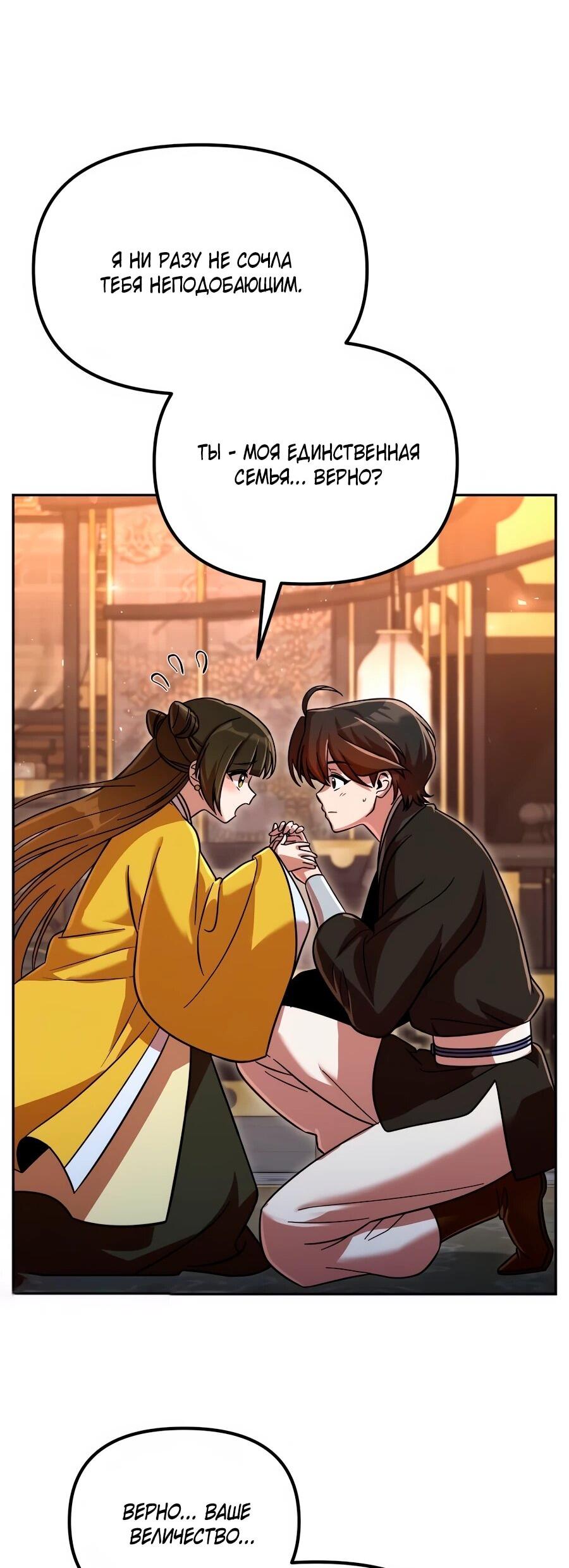 Манга Второй шанс евнуха: возвращение мужественности - Глава 72 Страница 32