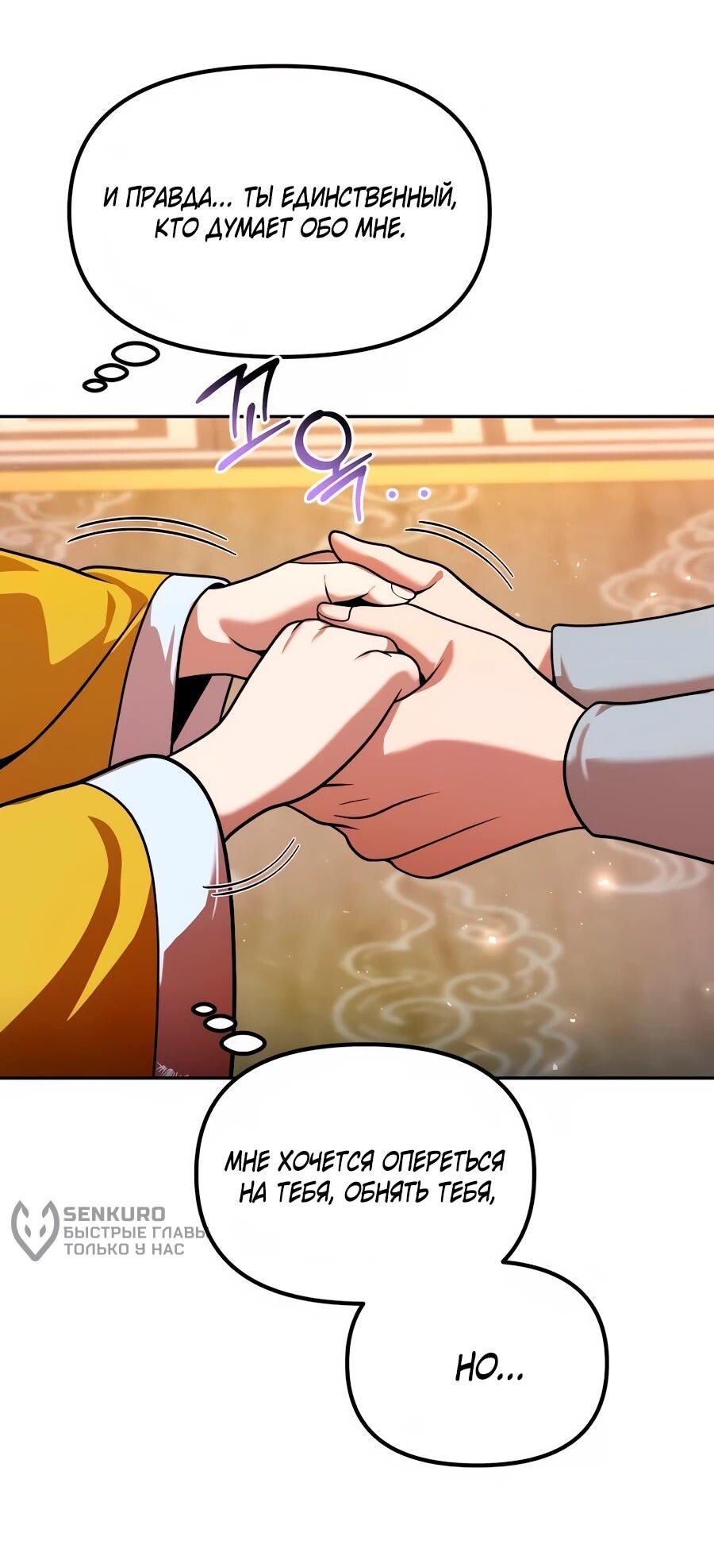 Манга Второй шанс евнуха: возвращение мужественности - Глава 72 Страница 62