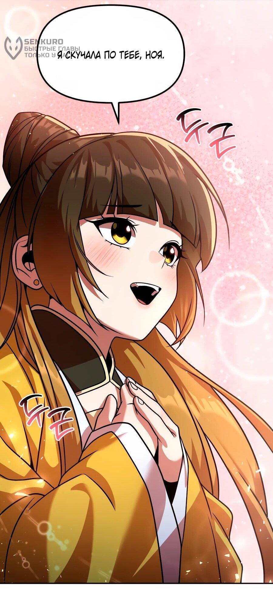 Манга Второй шанс евнуха: возвращение мужественности - Глава 72 Страница 27