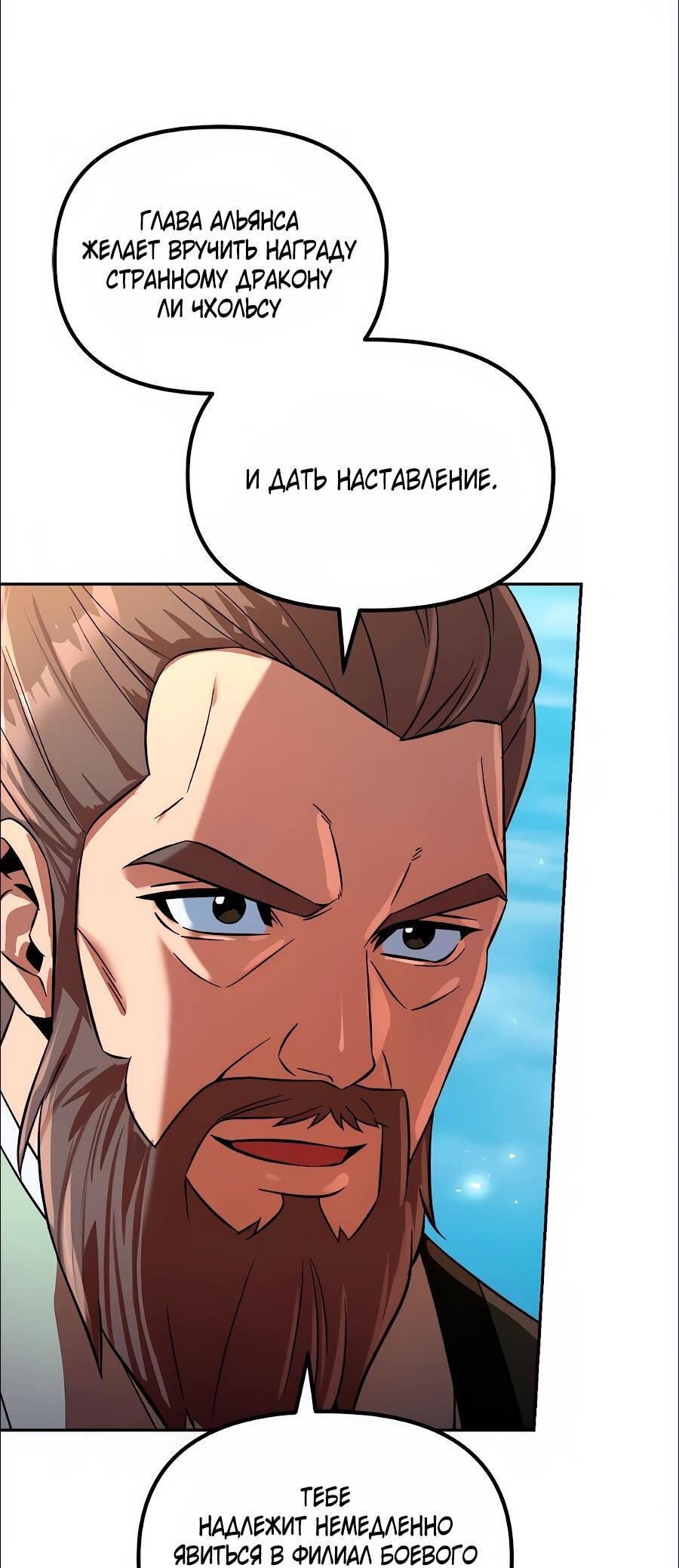 Манга Второй шанс евнуха: возвращение мужественности - Глава 73 Страница 24