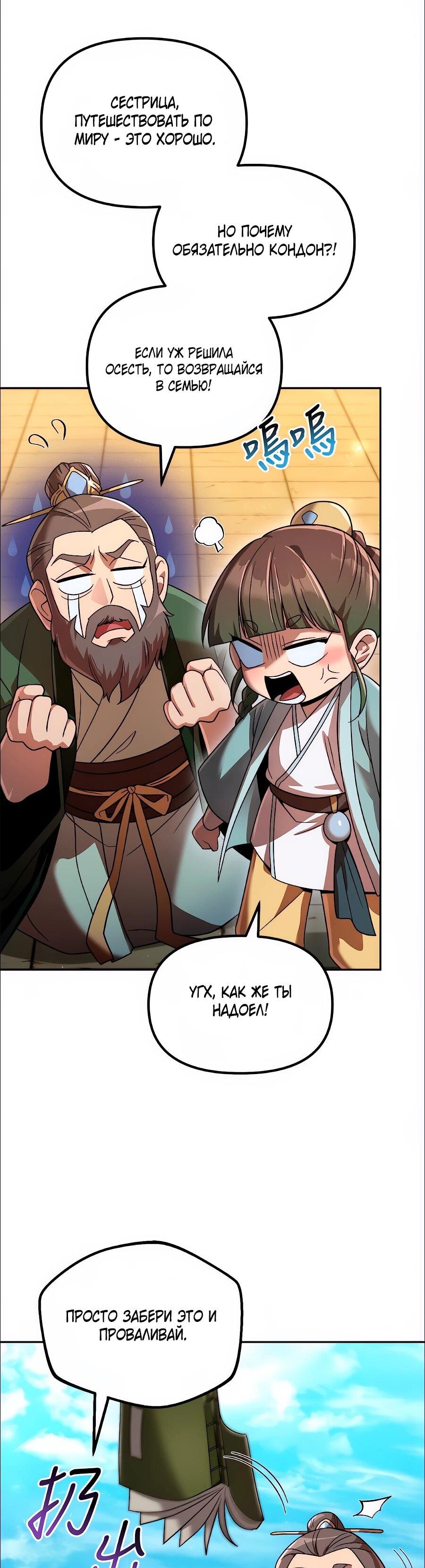 Манга Второй шанс евнуха: возвращение мужественности - Глава 73 Страница 13