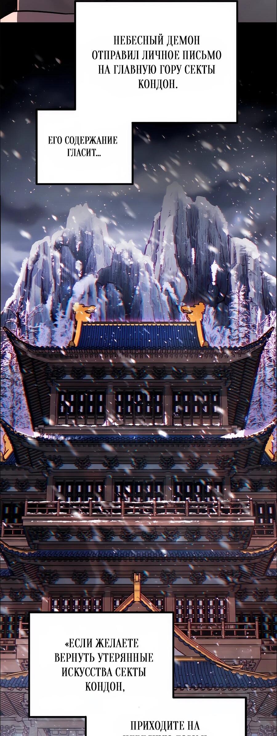 Манга Второй шанс евнуха: возвращение мужественности - Глава 73 Страница 83