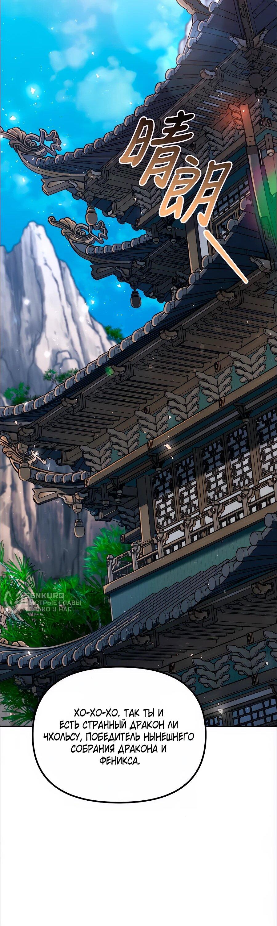 Манга Второй шанс евнуха: возвращение мужественности - Глава 73 Страница 32