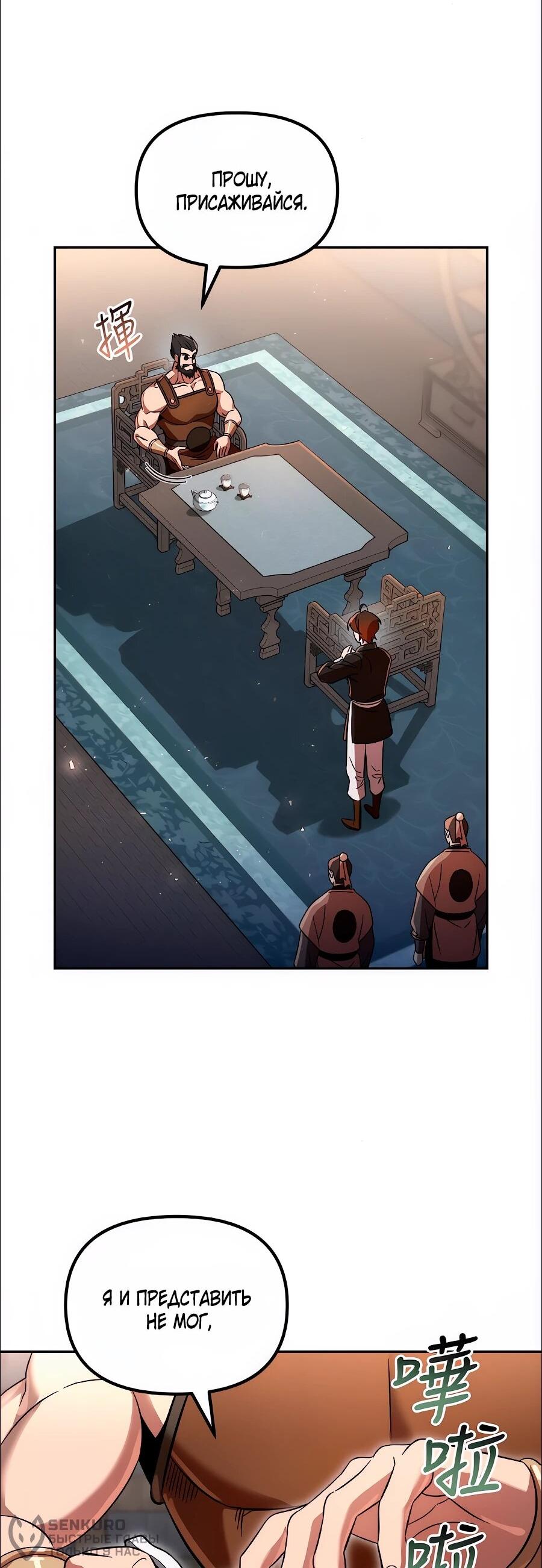 Манга Второй шанс евнуха: возвращение мужественности - Глава 73 Страница 35