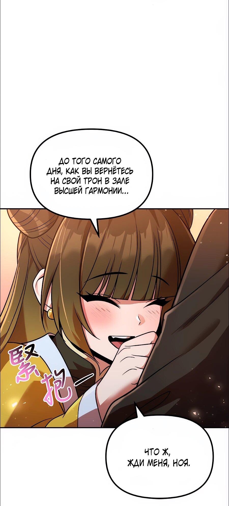 Манга Второй шанс евнуха: возвращение мужественности - Глава 73 Страница 5