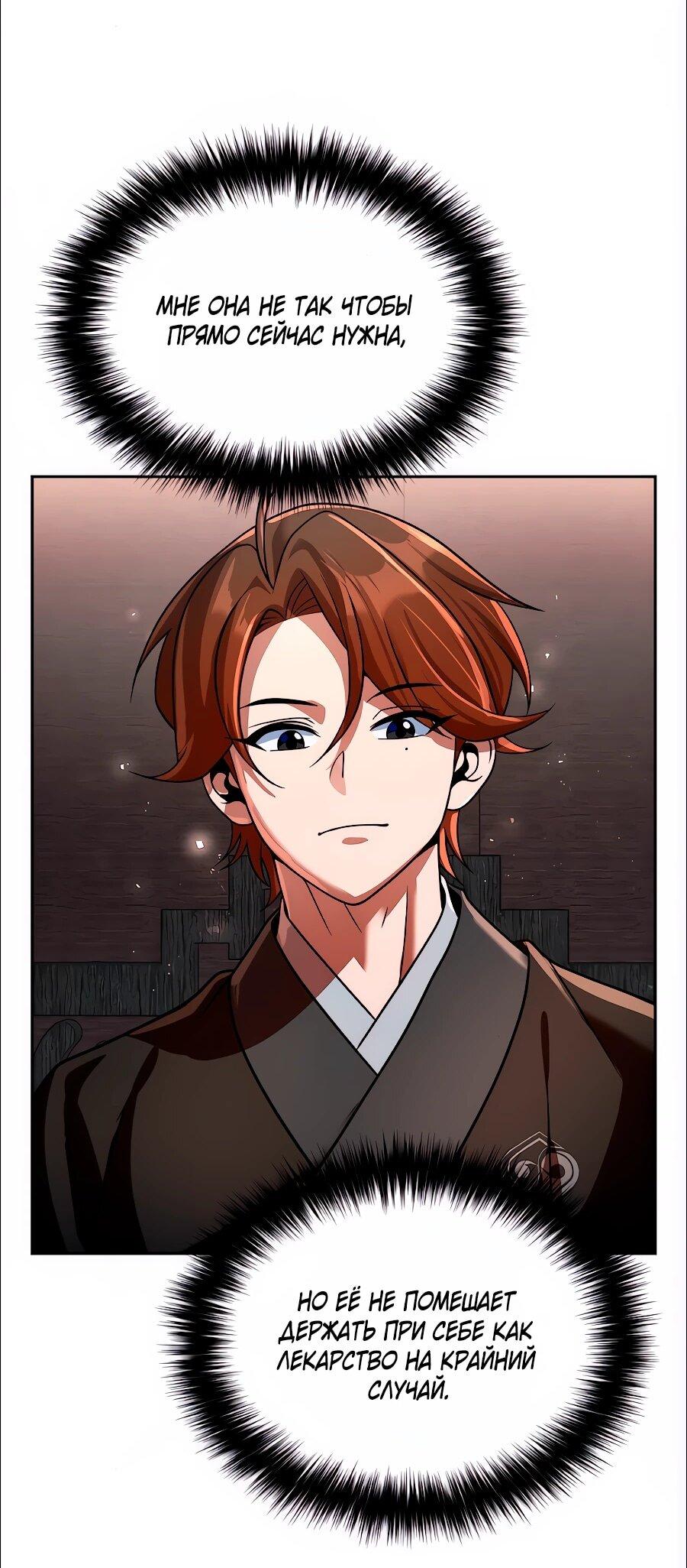 Манга Второй шанс евнуха: возвращение мужественности - Глава 73 Страница 49