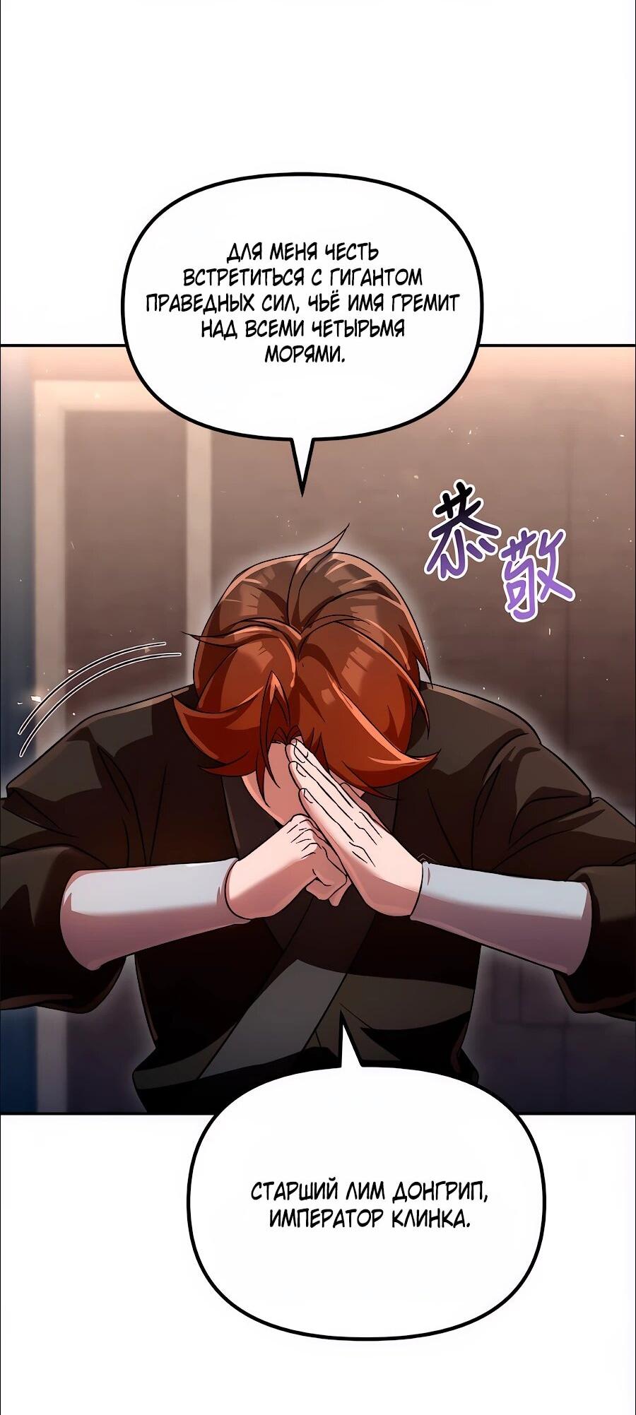 Манга Второй шанс евнуха: возвращение мужественности - Глава 73 Страница 34