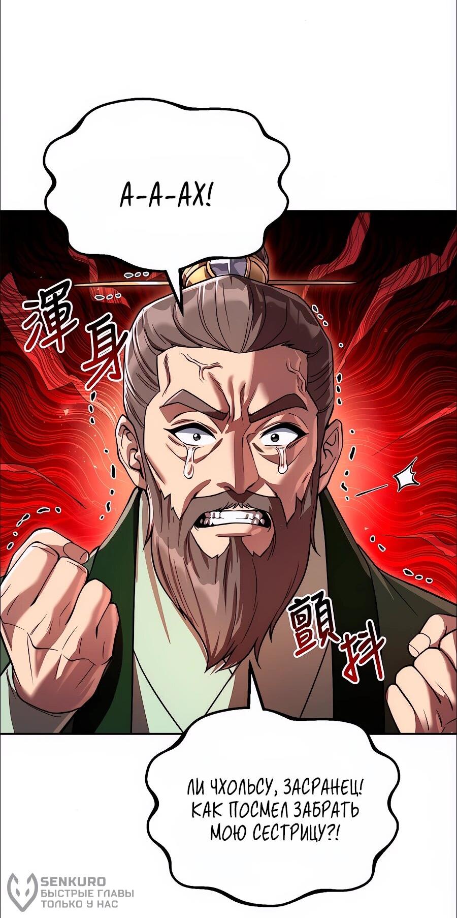 Манга Второй шанс евнуха: возвращение мужественности - Глава 73 Страница 18