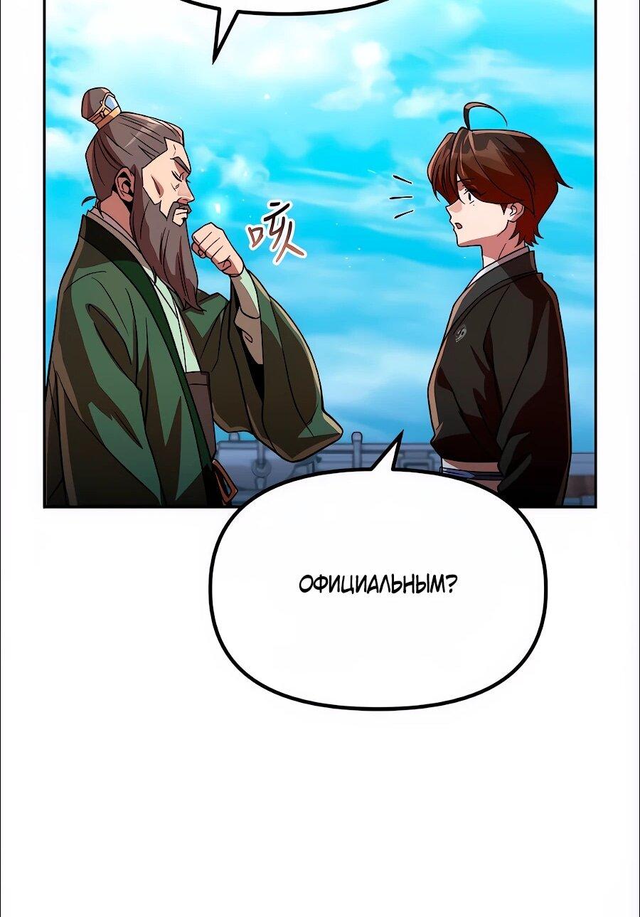 Манга Второй шанс евнуха: возвращение мужественности - Глава 73 Страница 23