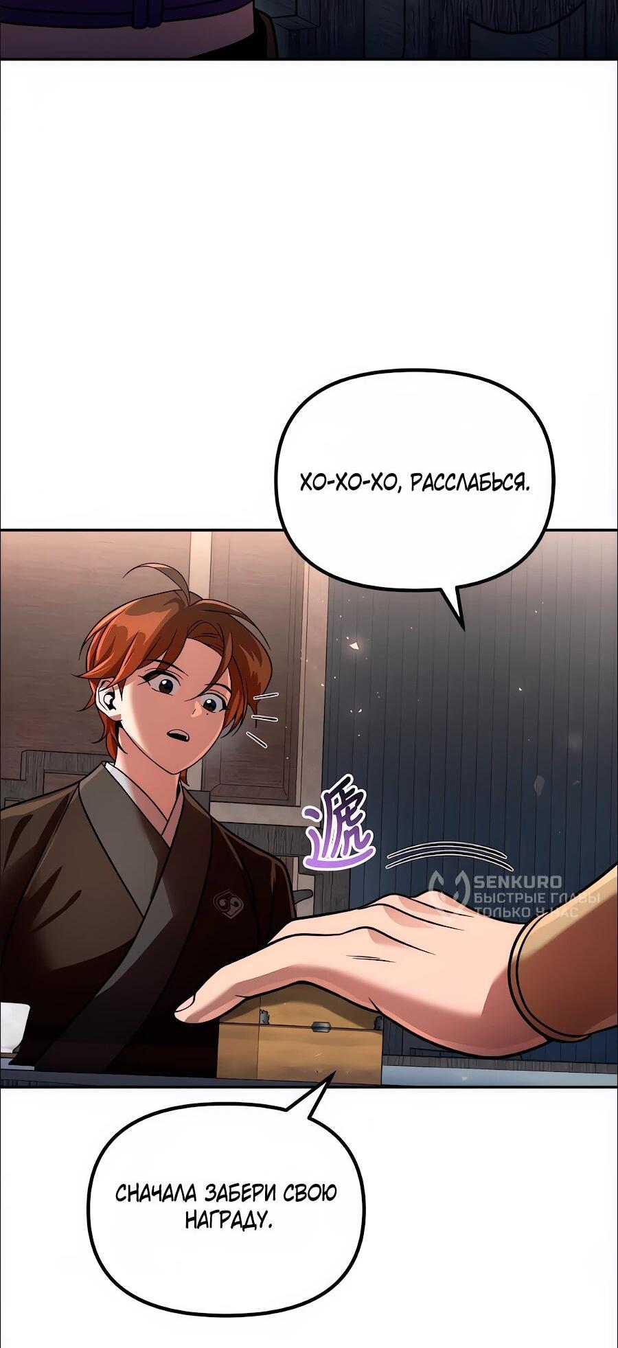 Манга Второй шанс евнуха: возвращение мужественности - Глава 73 Страница 47