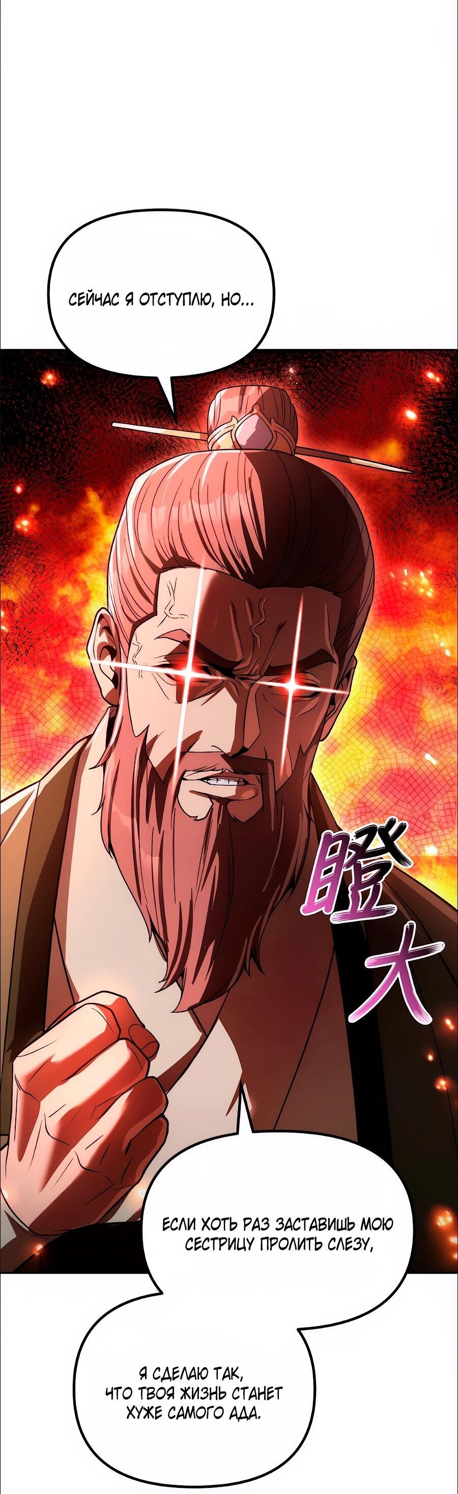 Манга Второй шанс евнуха: возвращение мужественности - Глава 73 Страница 21