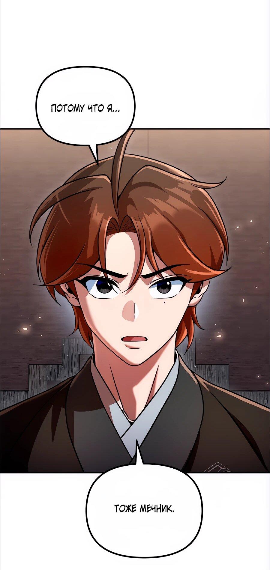 Манга Второй шанс евнуха: возвращение мужественности - Глава 73 Страница 41