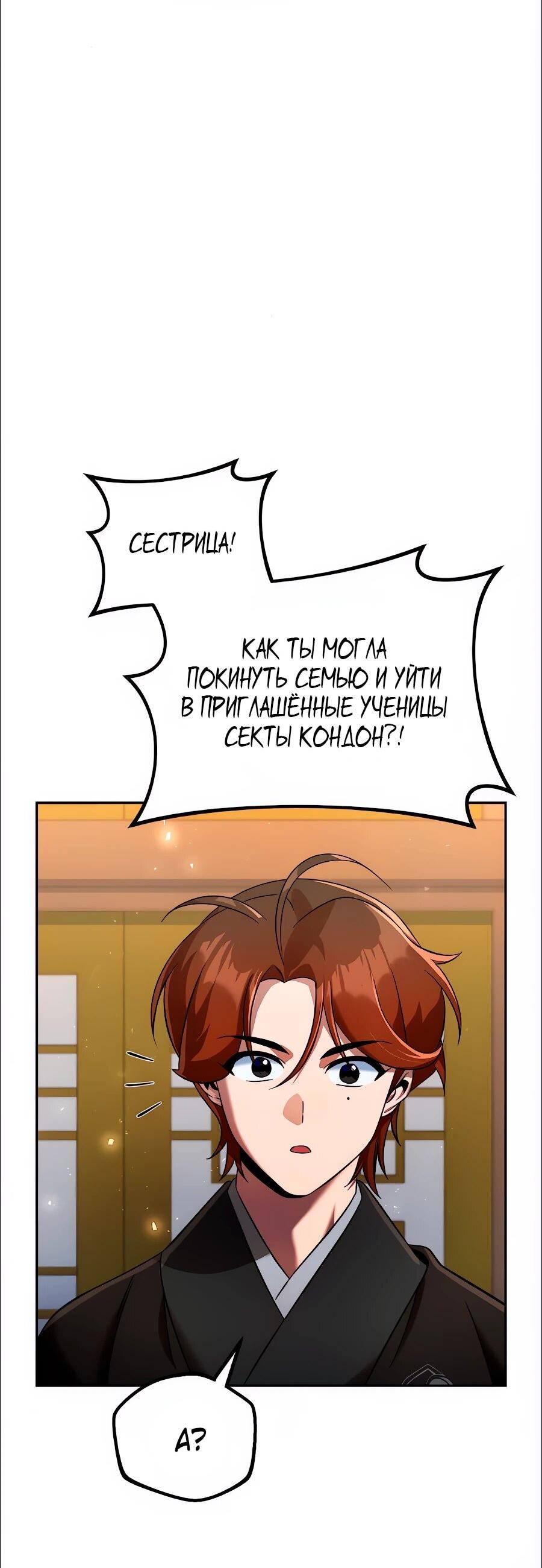 Манга Второй шанс евнуха: возвращение мужественности - Глава 73 Страница 8