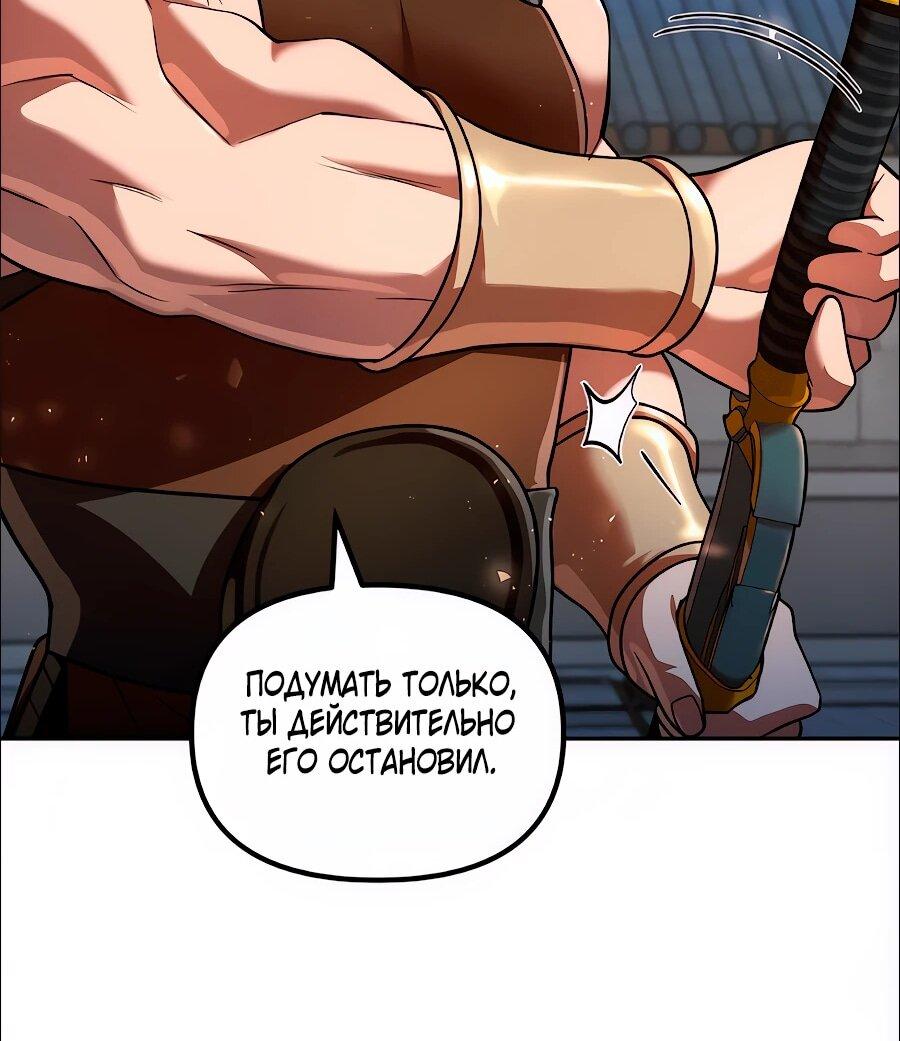 Манга Второй шанс евнуха: возвращение мужественности - Глава 73 Страница 74