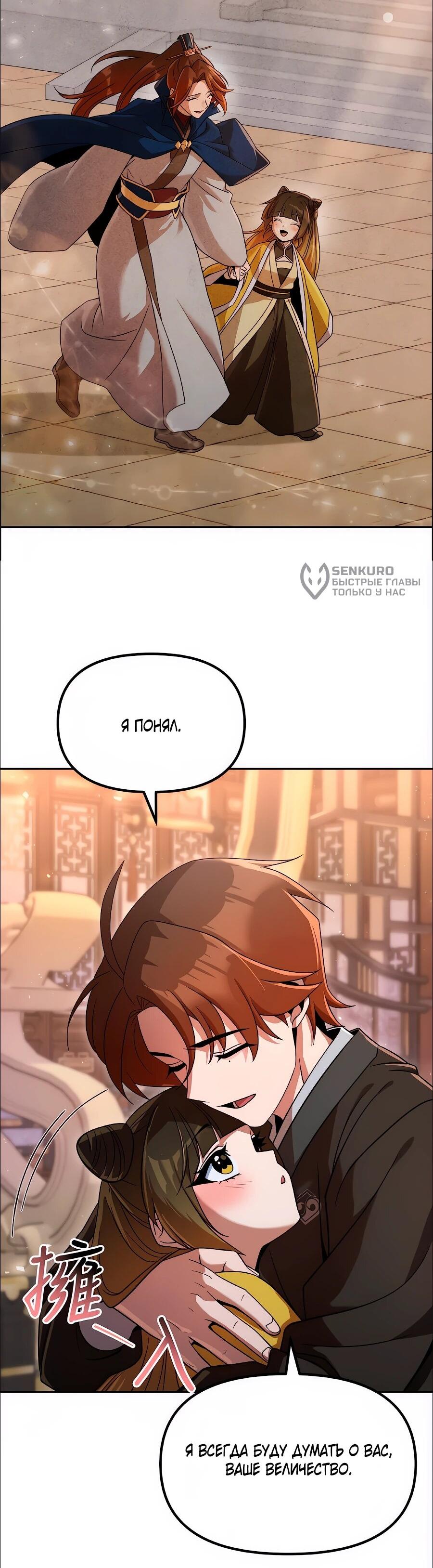 Манга Второй шанс евнуха: возвращение мужественности - Глава 73 Страница 4