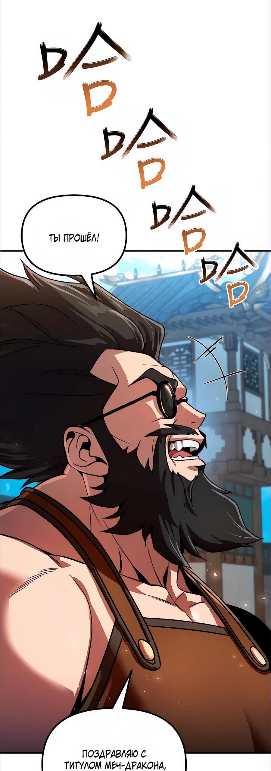 Манга Второй шанс евнуха: возвращение мужественности - Глава 73 Страница 76