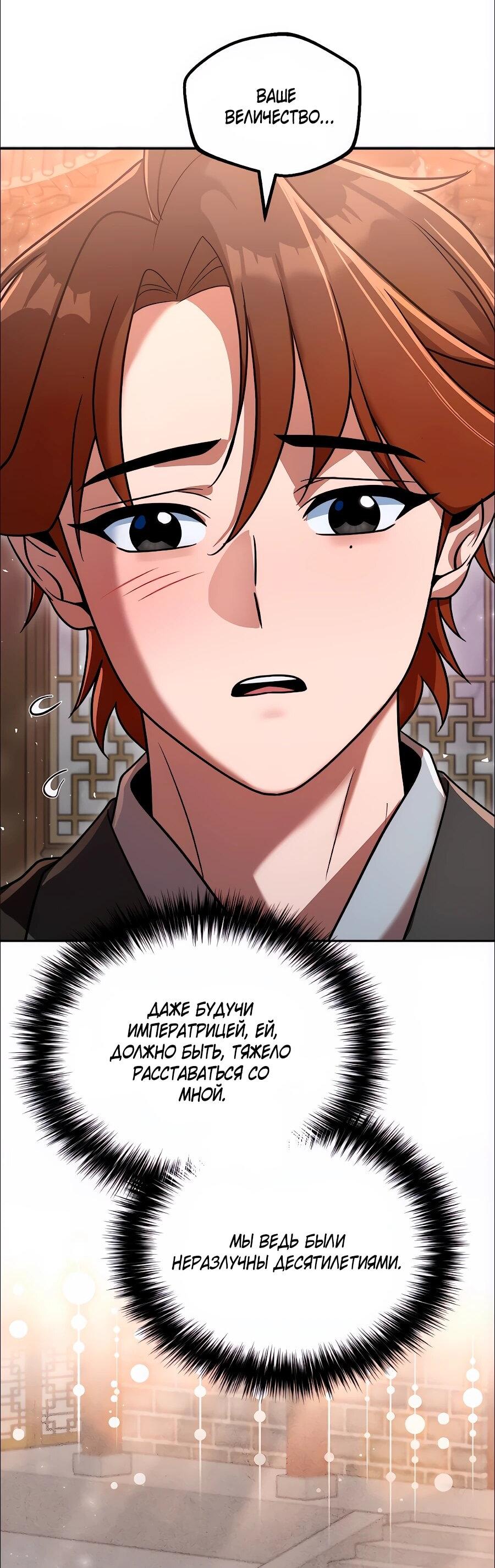 Манга Второй шанс евнуха: возвращение мужественности - Глава 73 Страница 3