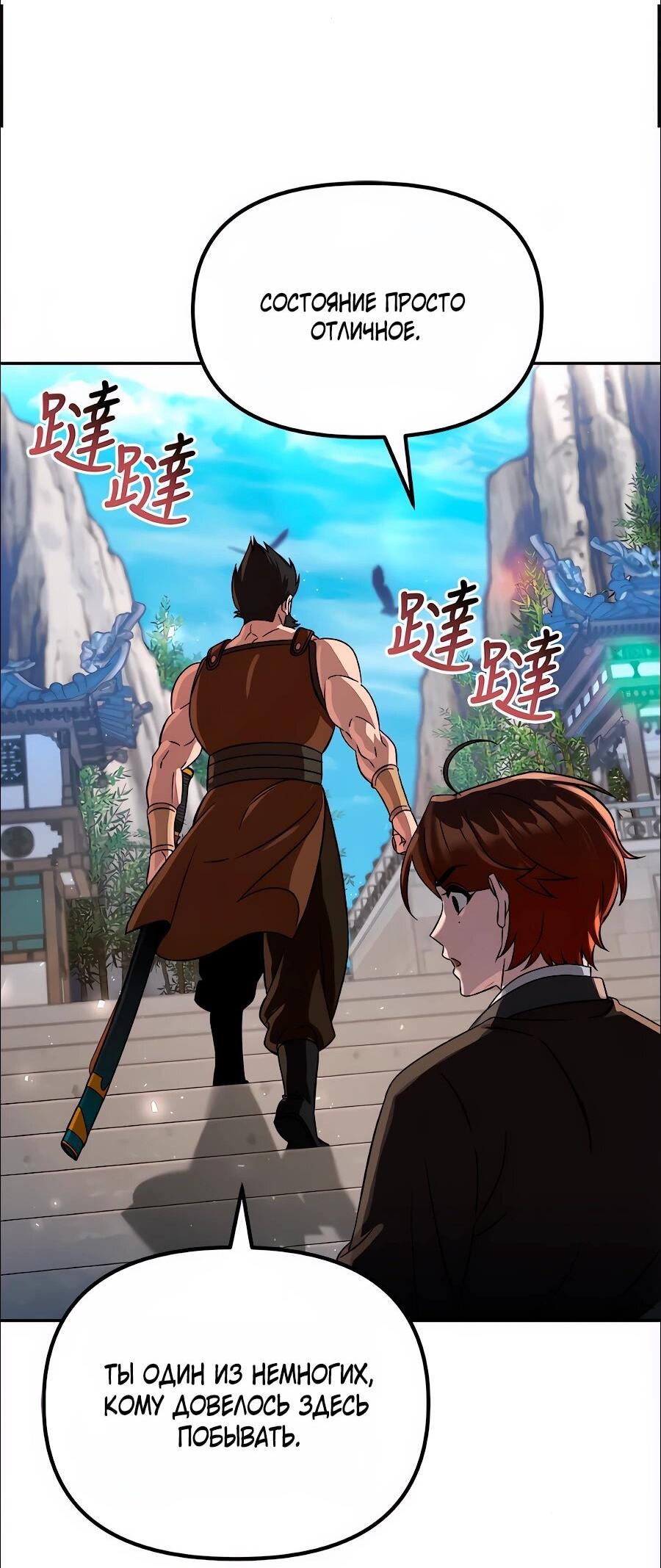 Манга Второй шанс евнуха: возвращение мужественности - Глава 73 Страница 52