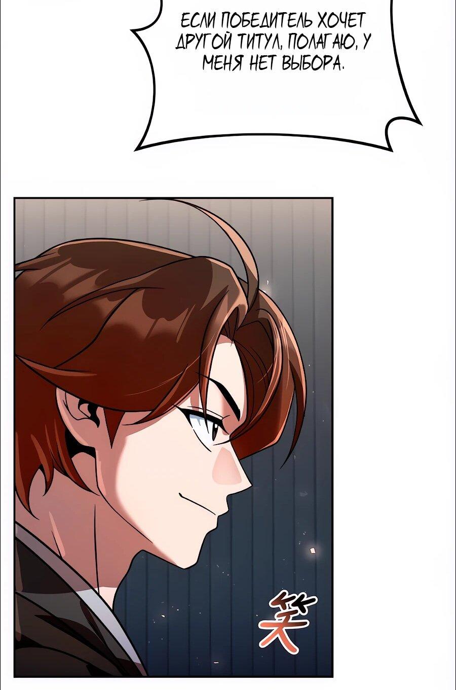Манга Второй шанс евнуха: возвращение мужественности - Глава 73 Страница 44