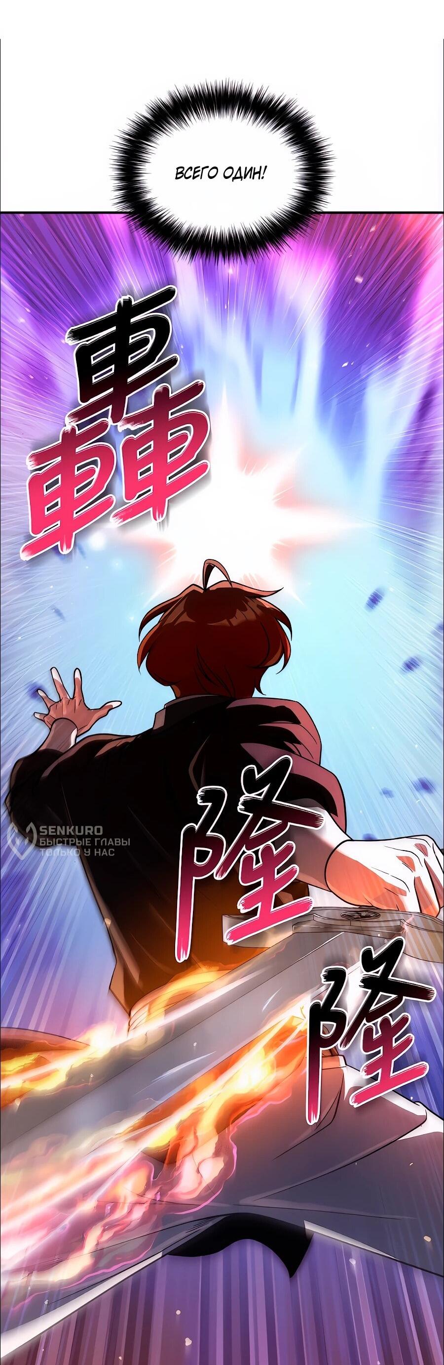 Манга Второй шанс евнуха: возвращение мужественности - Глава 73 Страница 67