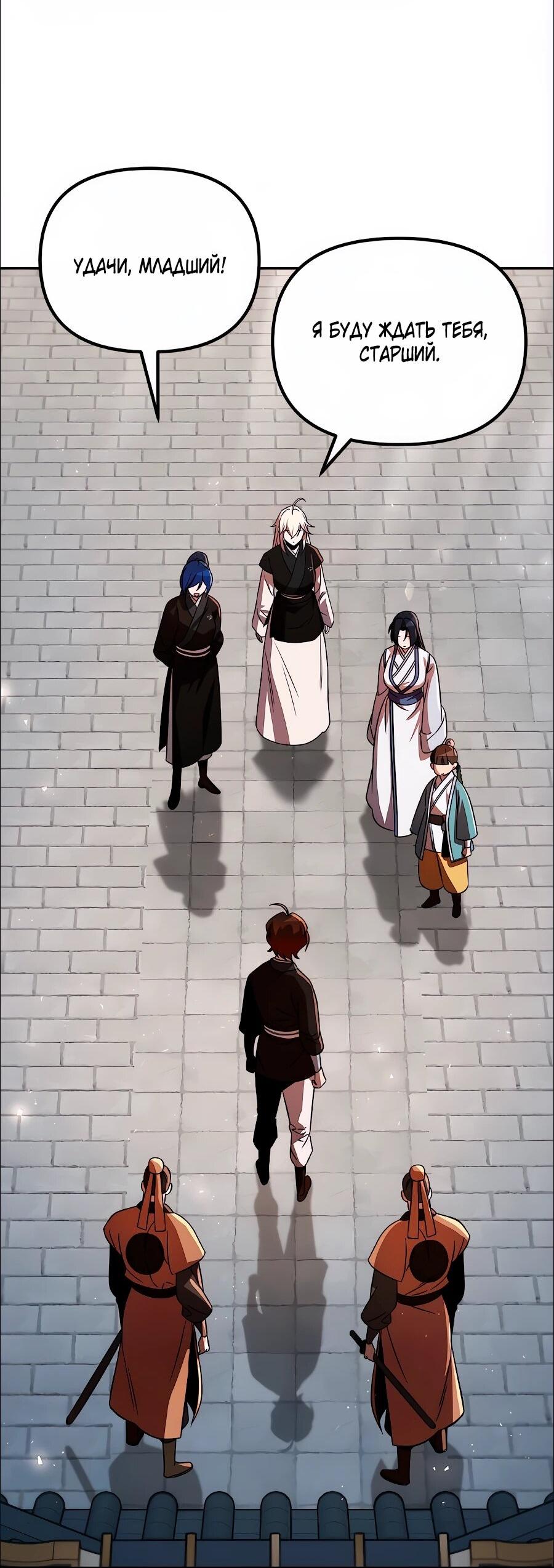 Манга Второй шанс евнуха: возвращение мужественности - Глава 73 Страница 30