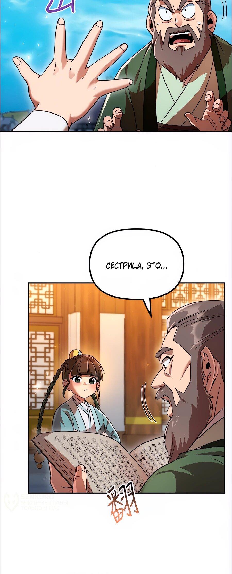 Манга Второй шанс евнуха: возвращение мужественности - Глава 73 Страница 14