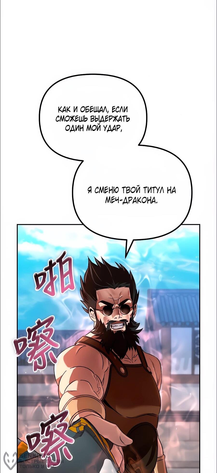 Манга Второй шанс евнуха: возвращение мужественности - Глава 73 Страница 55