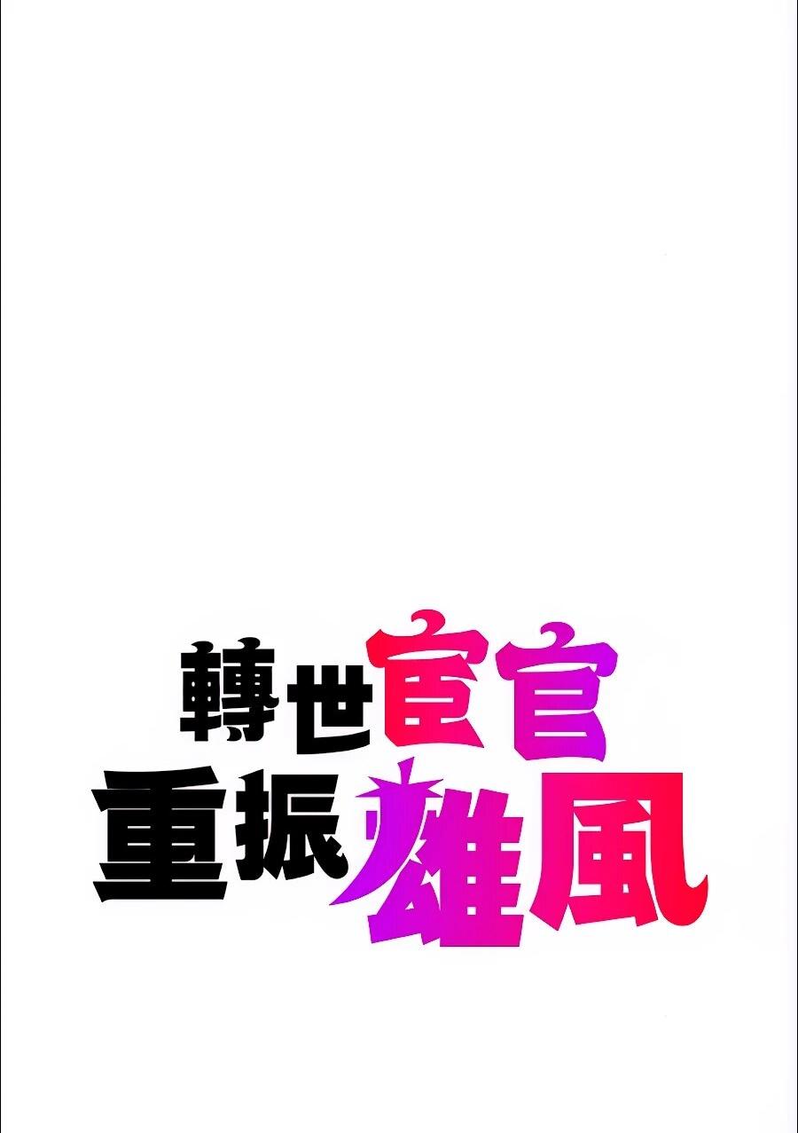 Манга Второй шанс евнуха: возвращение мужественности - Глава 73 Страница 6