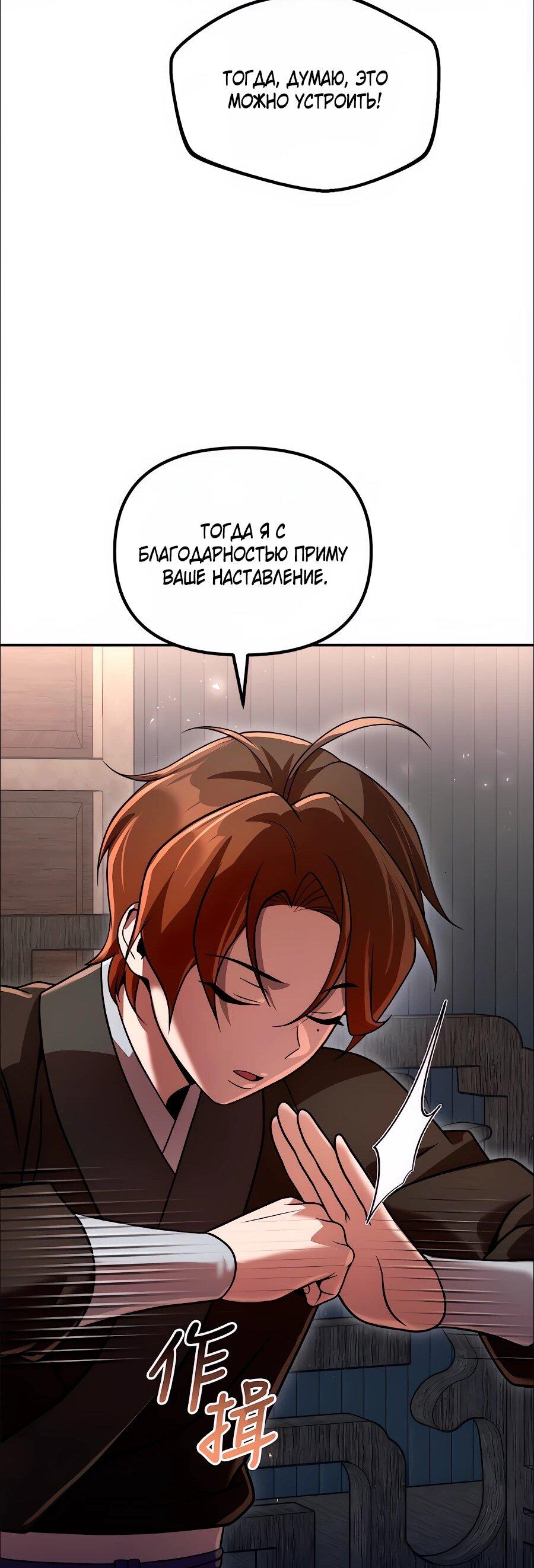 Манга Второй шанс евнуха: возвращение мужественности - Глава 73 Страница 46